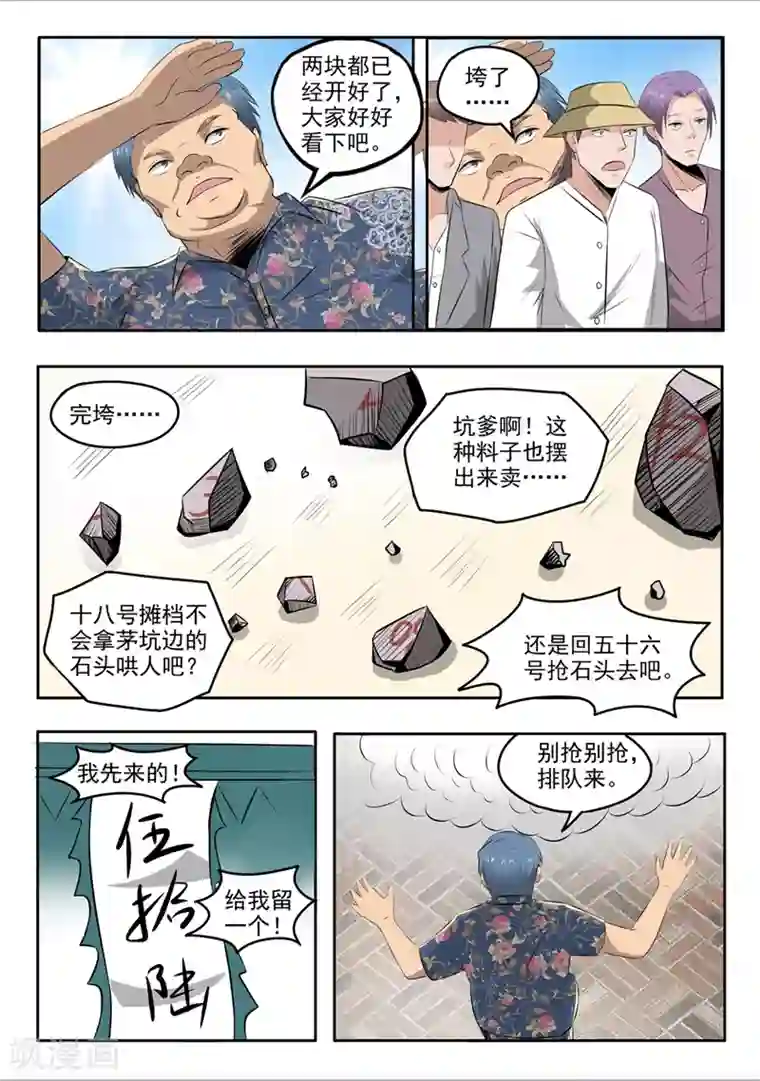 透视之眼（精修版）第67话