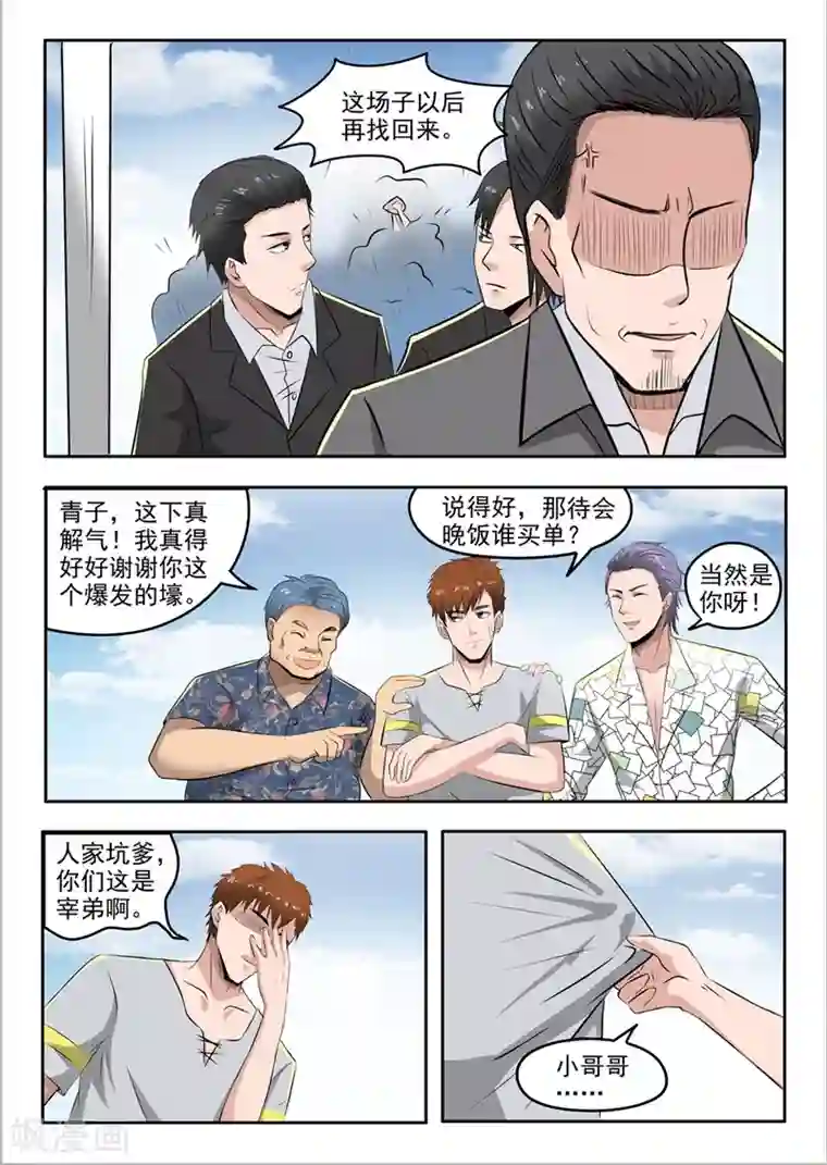 透视之眼（精修版）第67话