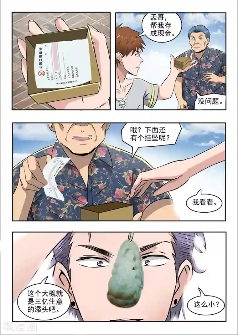 透视之眼（精修版）第67话