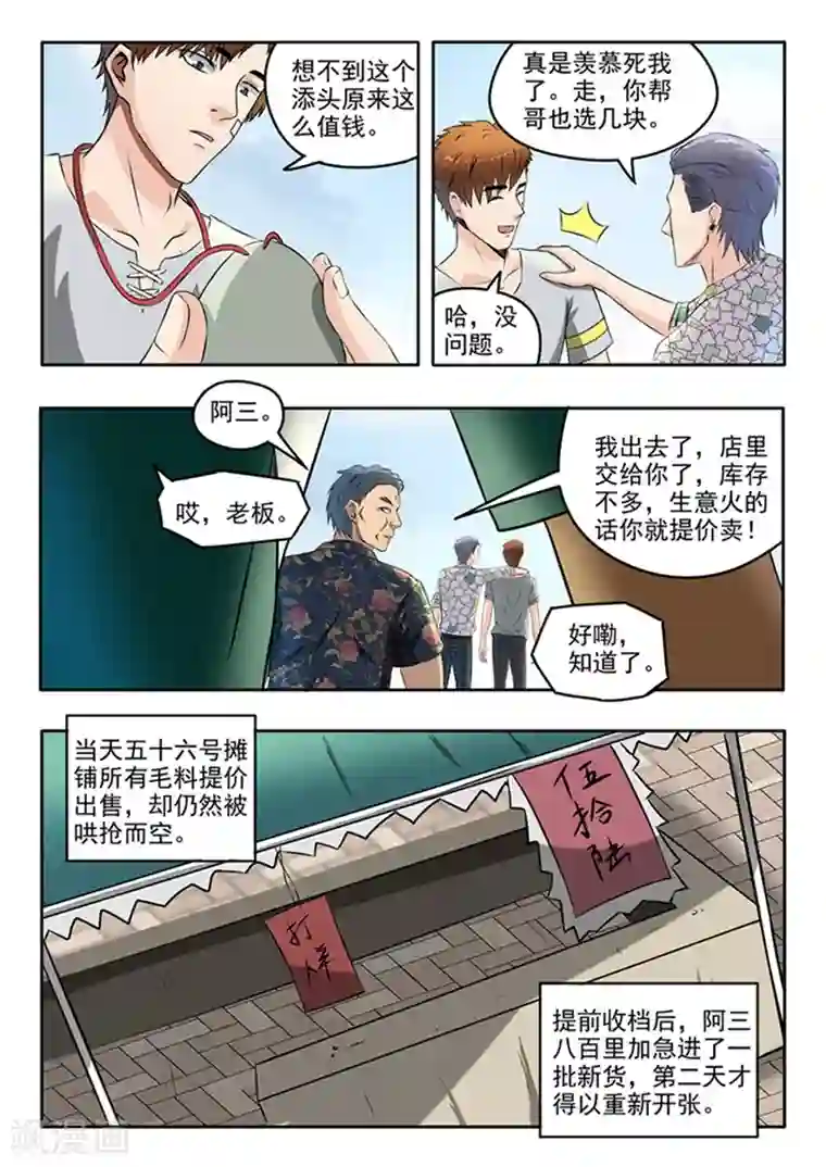 透视之眼（精修版）第68话