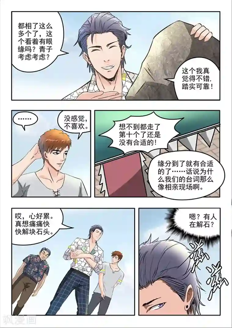 透视之眼（精修版）第68话