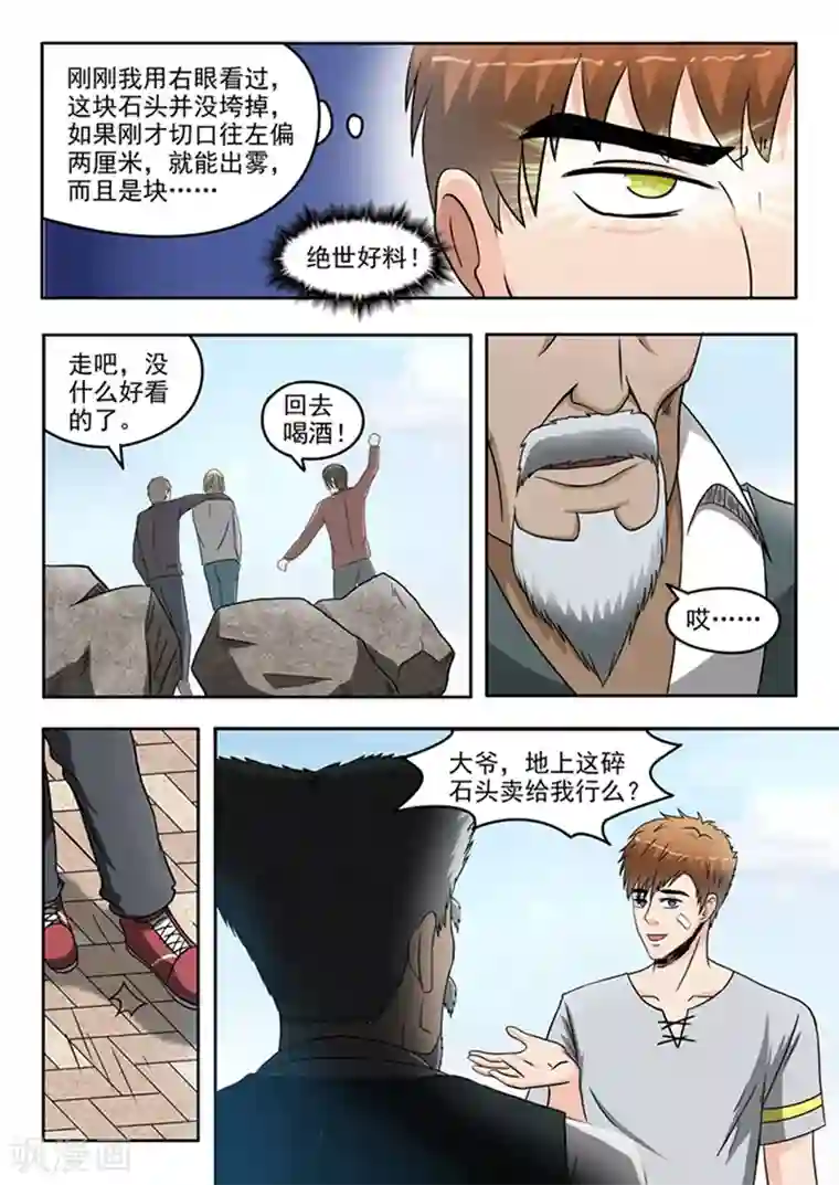 透视之眼（精修版）第68话