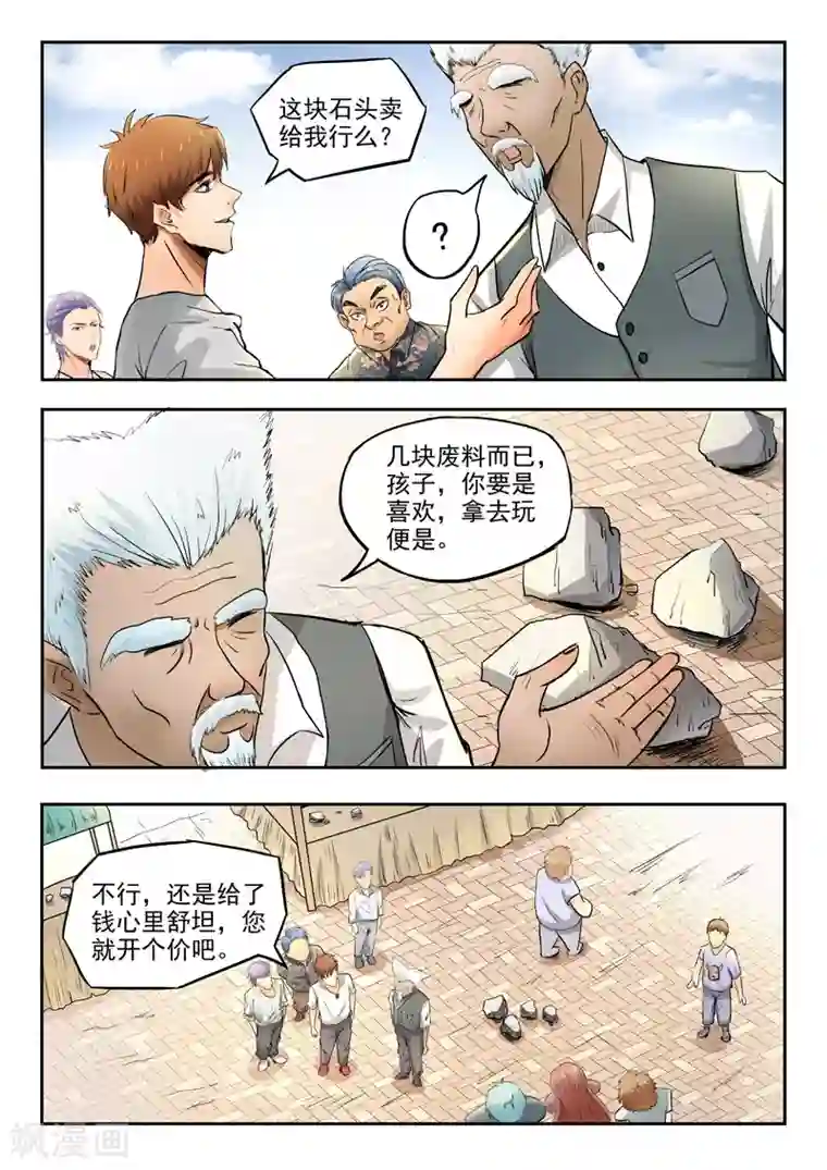 透视之眼（精修版）第69话