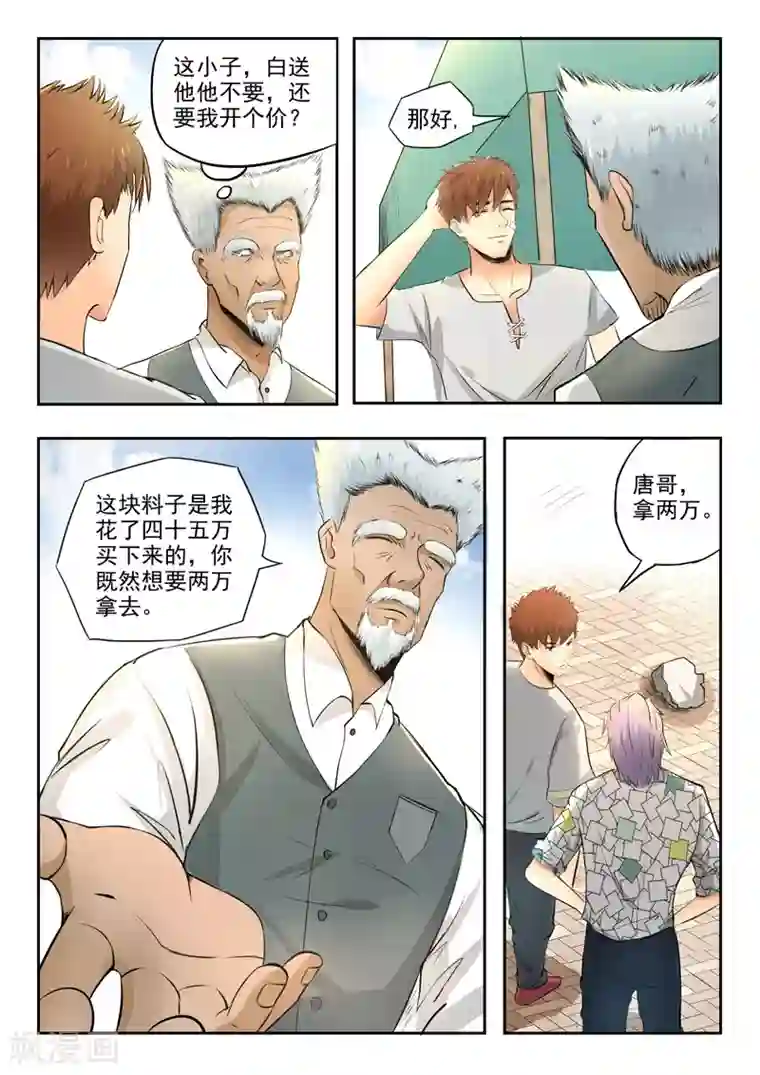 透视之眼（精修版）第69话