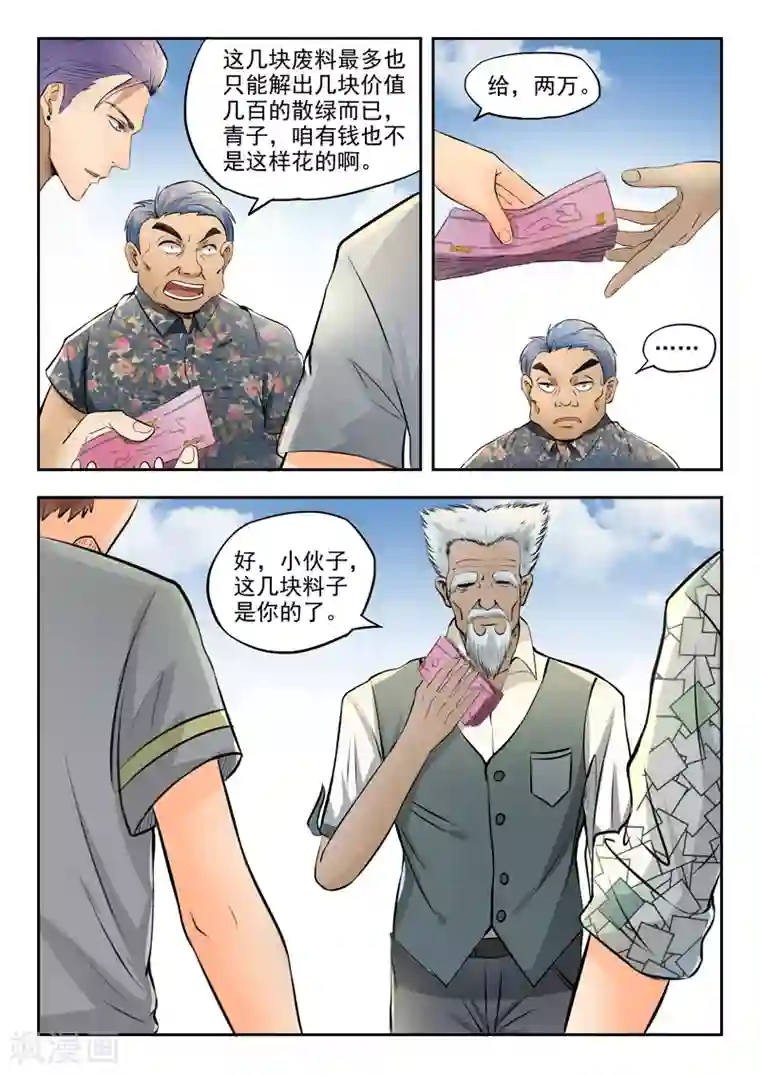 透视之眼（精修版）第69话