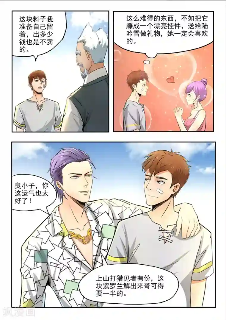 透视之眼（精修版）第69话