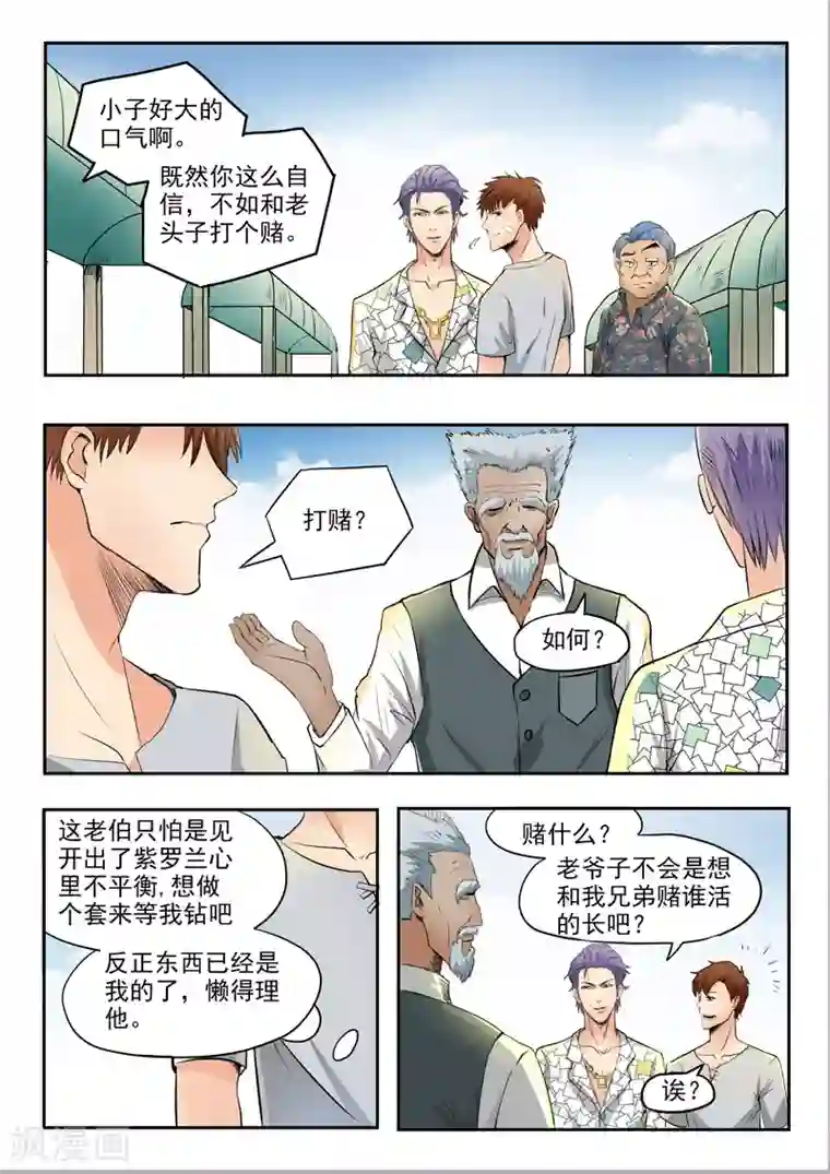 透视之眼（精修版）第69话