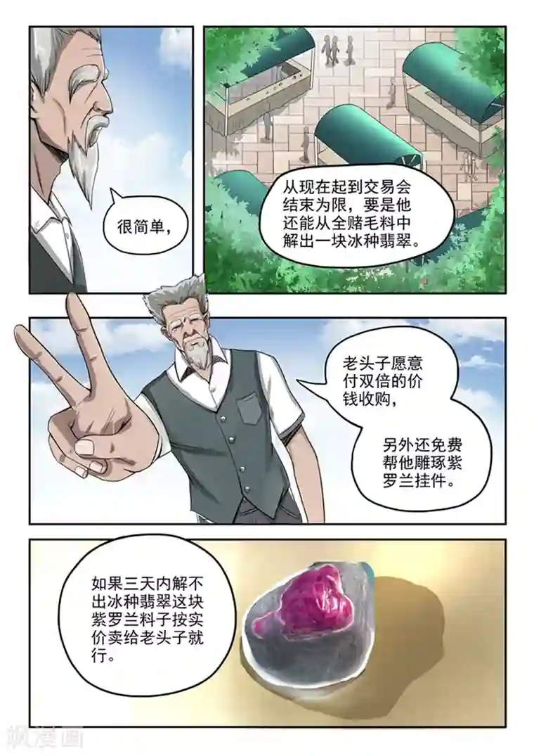 透视之眼（精修版）第70话