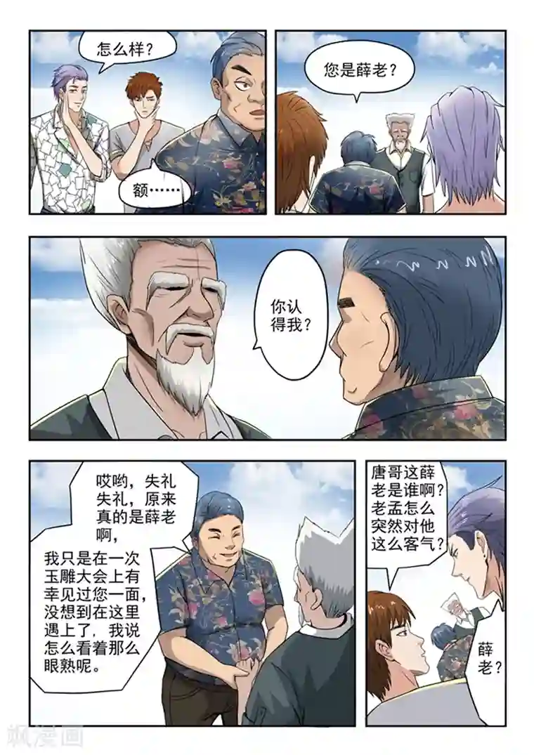 透视之眼（精修版）第70话