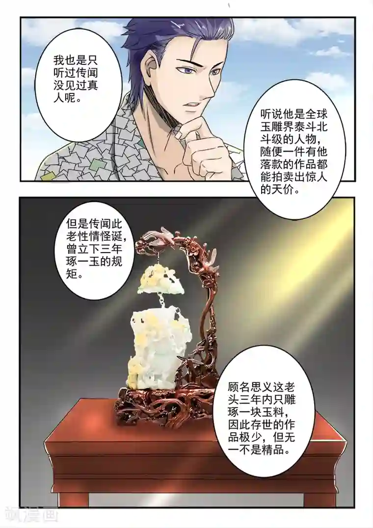 透视之眼（精修版）第70话