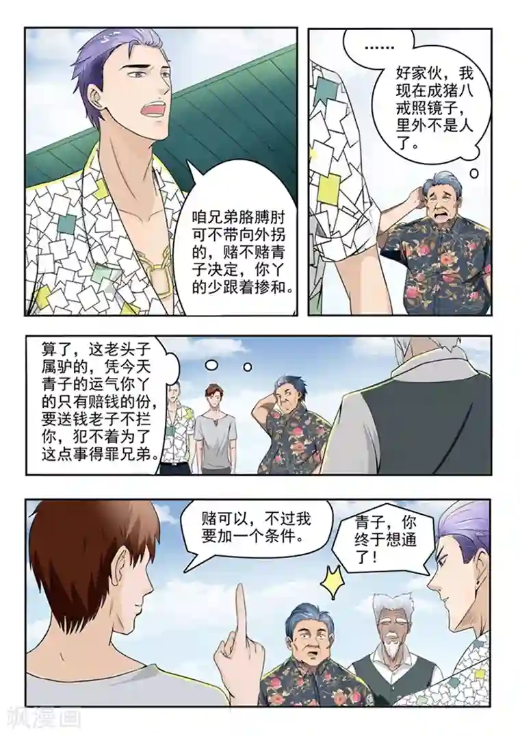 透视之眼（精修版）第70话