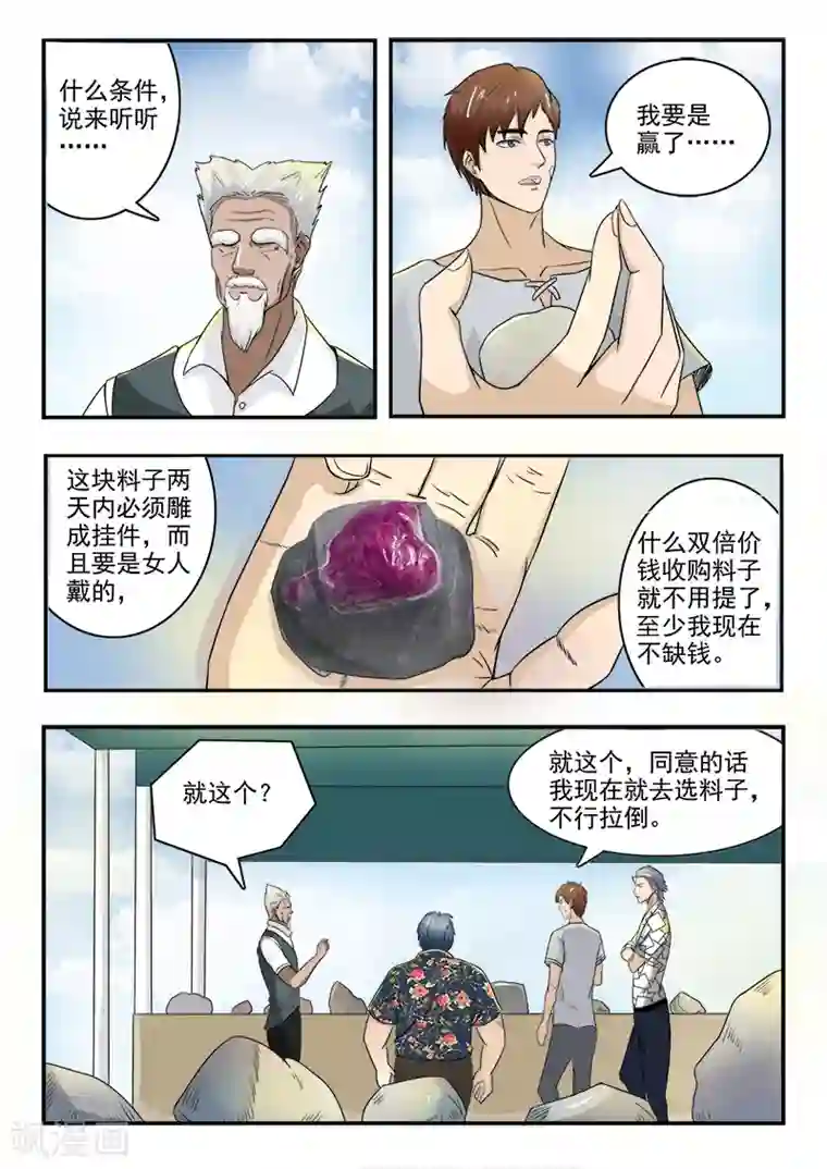 透视之眼（精修版）第70话