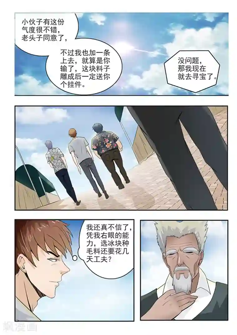 透视之眼（精修版）第70话