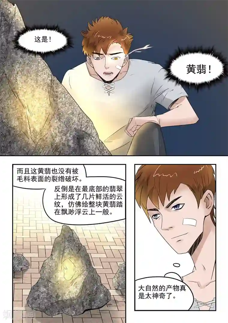 透视之眼（精修版）第71话