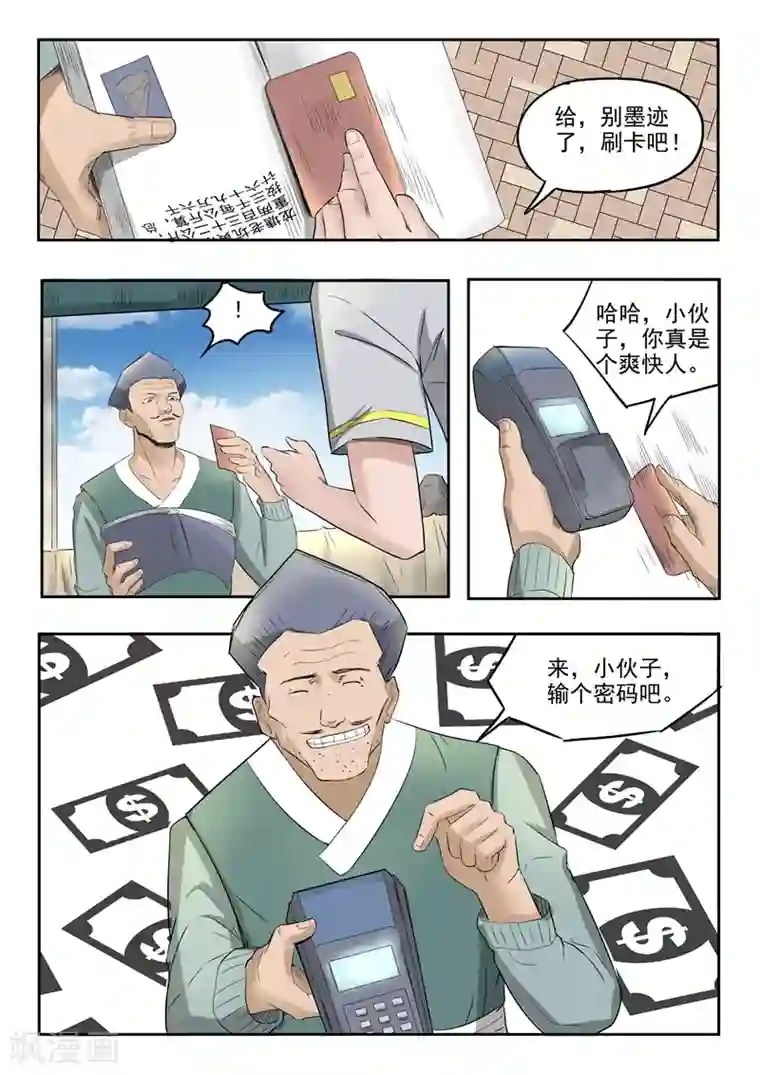 透视之眼（精修版）第71话