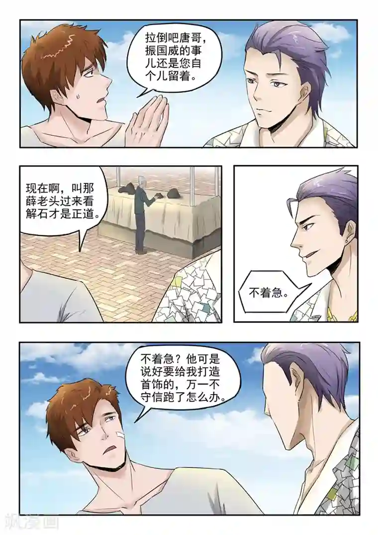 透视之眼（精修版）第71话