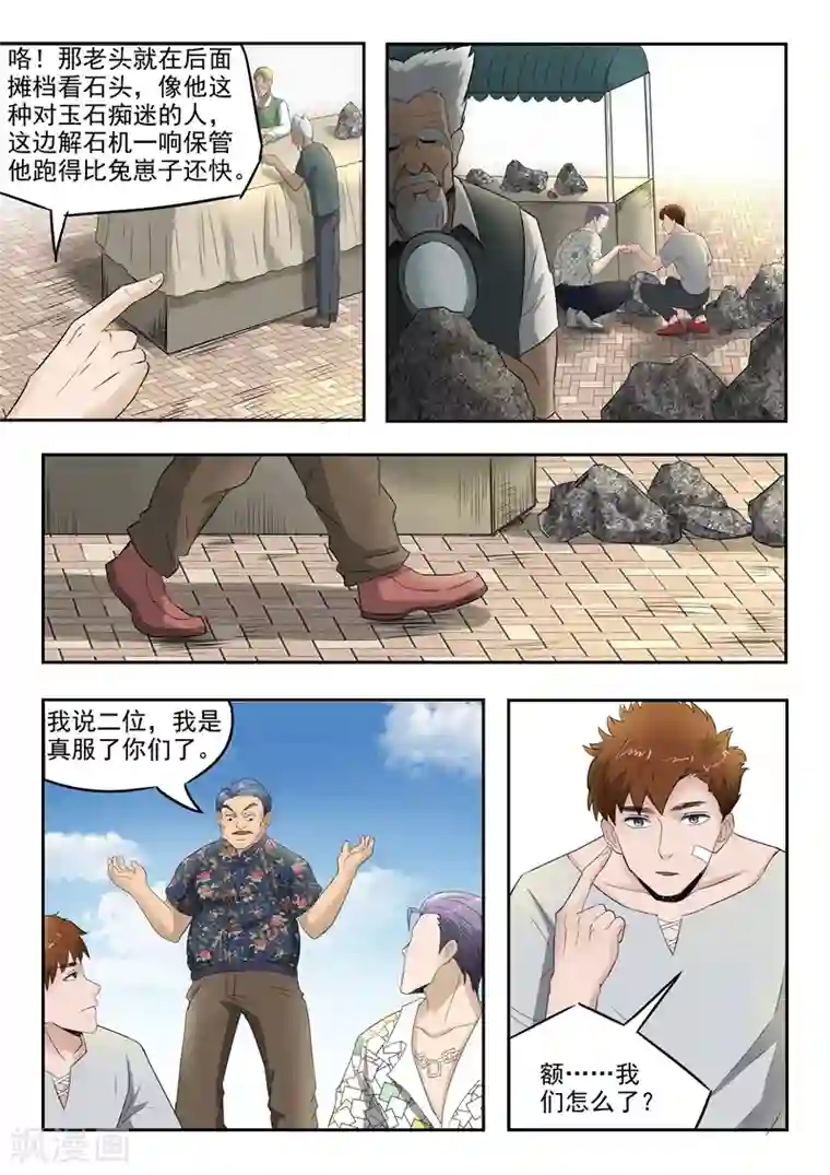 透视之眼（精修版）第71话