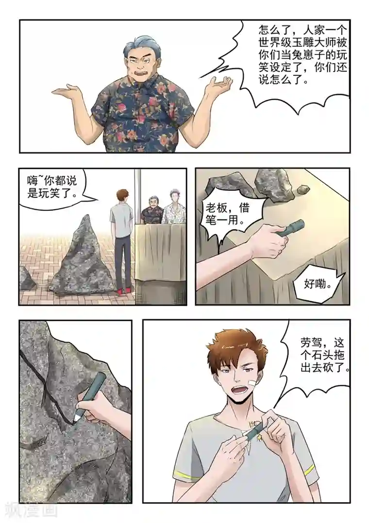 透视之眼（精修版）第71话