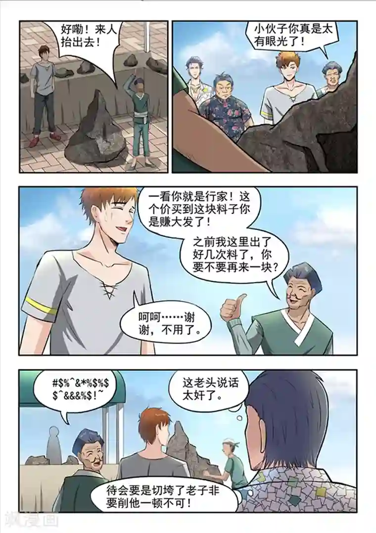 透视之眼（精修版）第72话