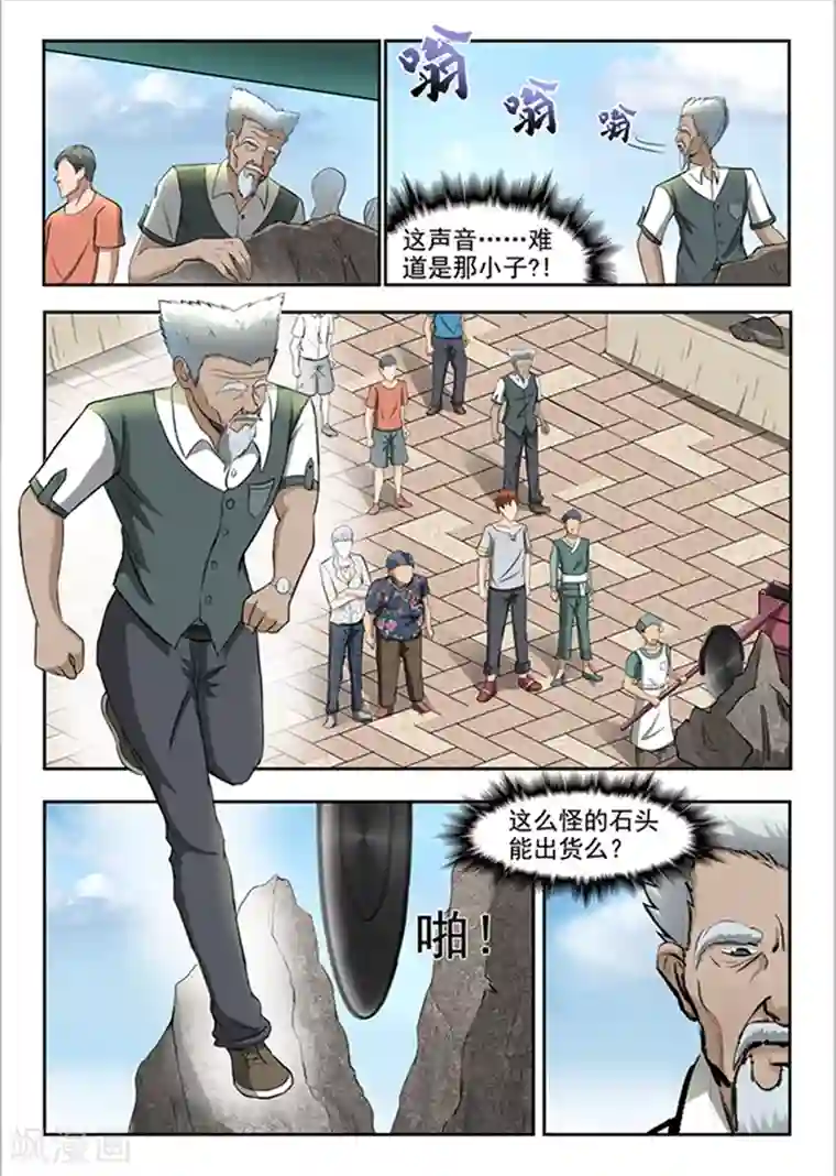 透视之眼（精修版）第72话