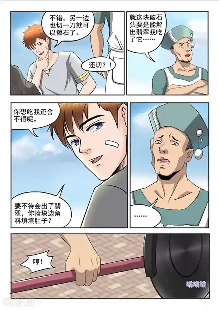 透视之眼（精修版）第72话