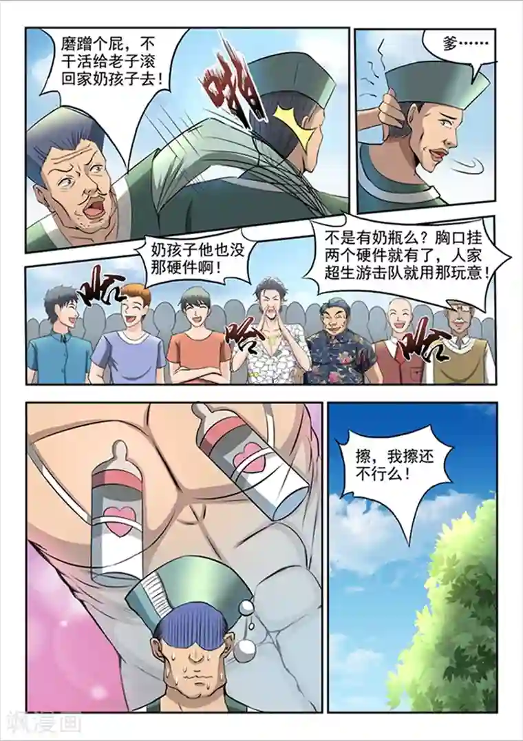 透视之眼（精修版）第72话