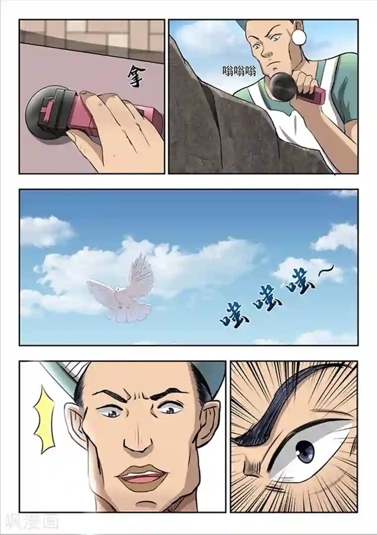 透视之眼（精修版）第72话