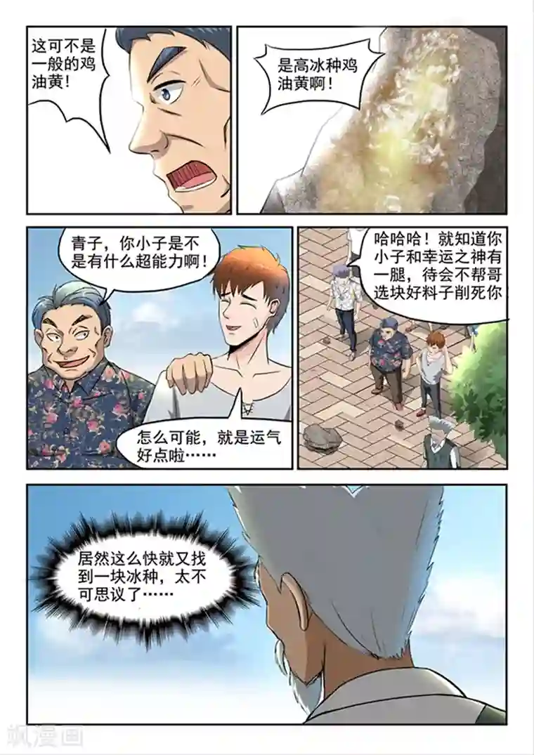 透视之眼（精修版）第72话