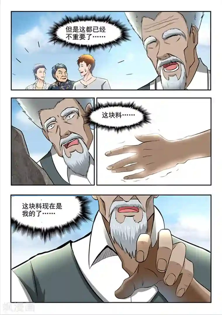 透视之眼（精修版）第72话