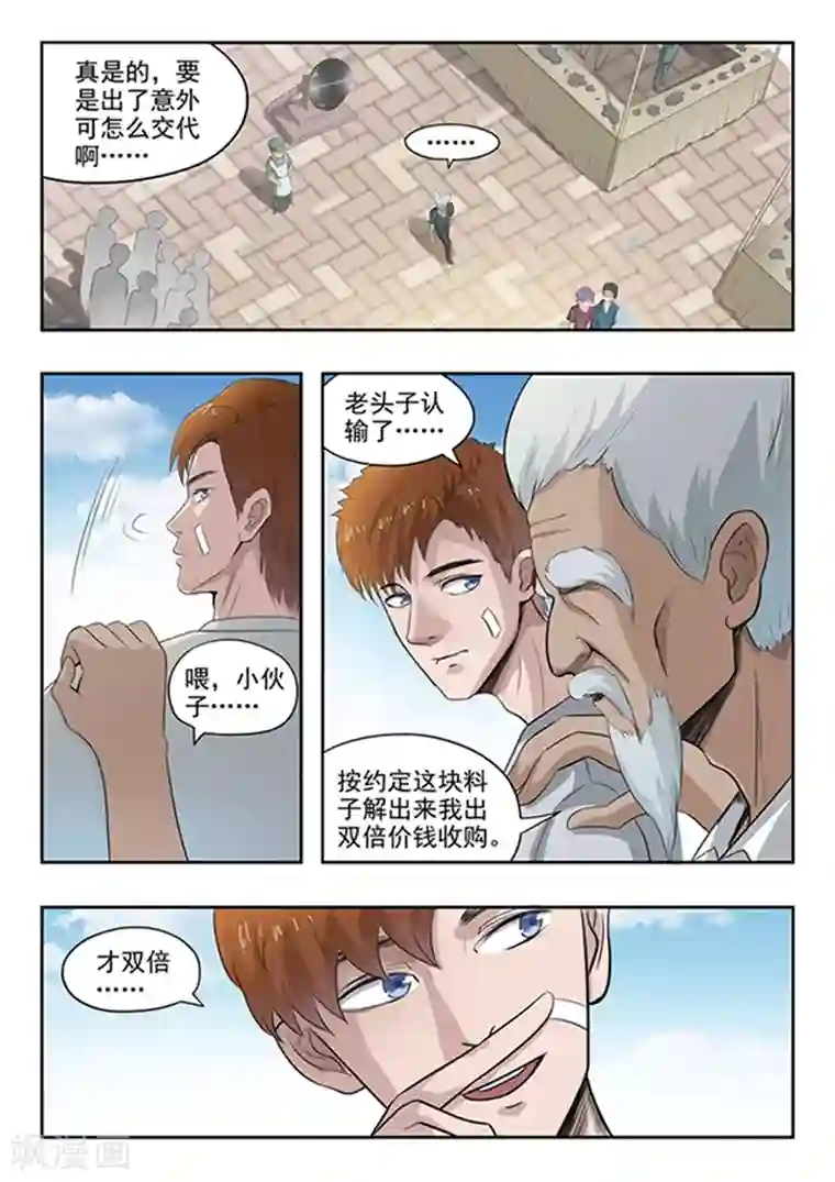 透视之眼（精修版）第73话