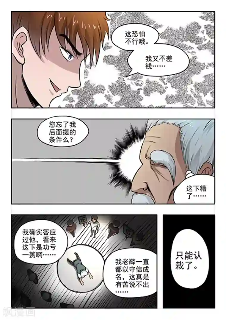 透视之眼（精修版）第73话