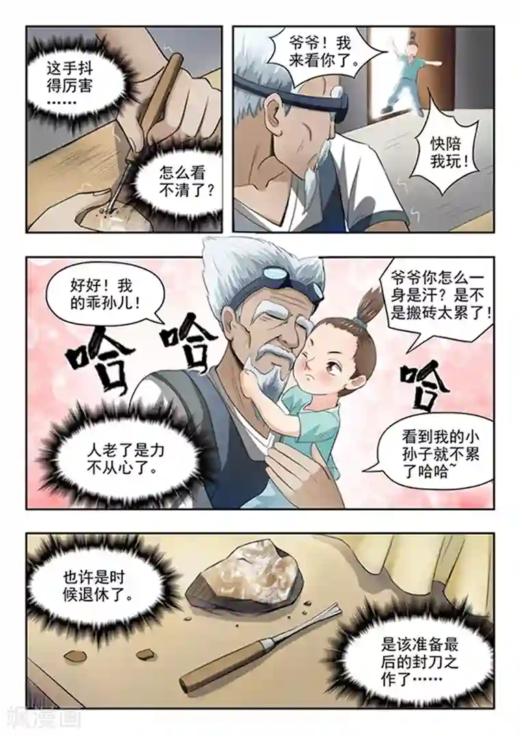 透视之眼（精修版）第73话