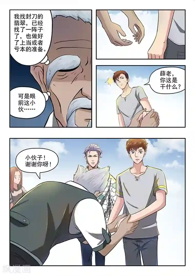 透视之眼（精修版）第73话