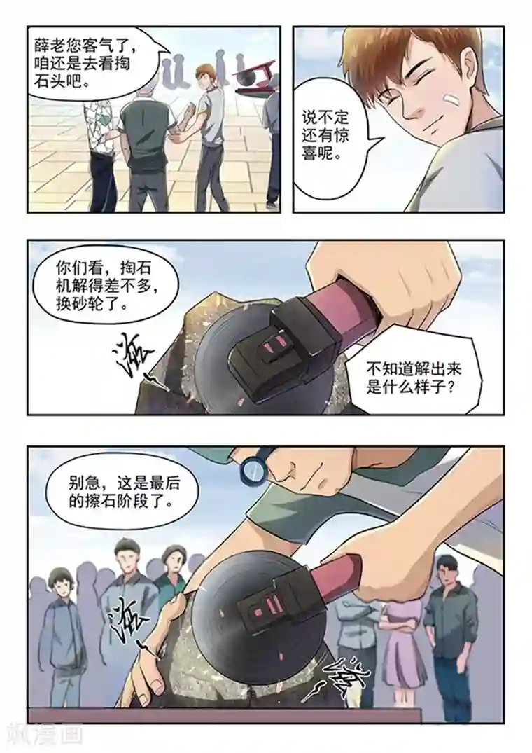 透视之眼（精修版）第73话