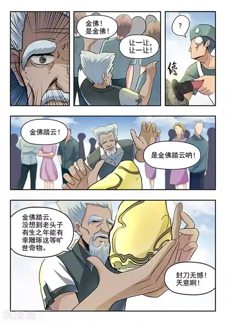 透视之眼（精修版）第73话