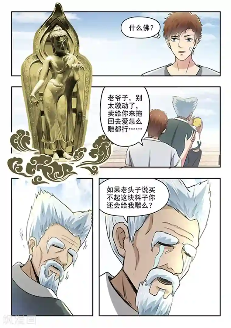 透视之眼（精修版）第73话