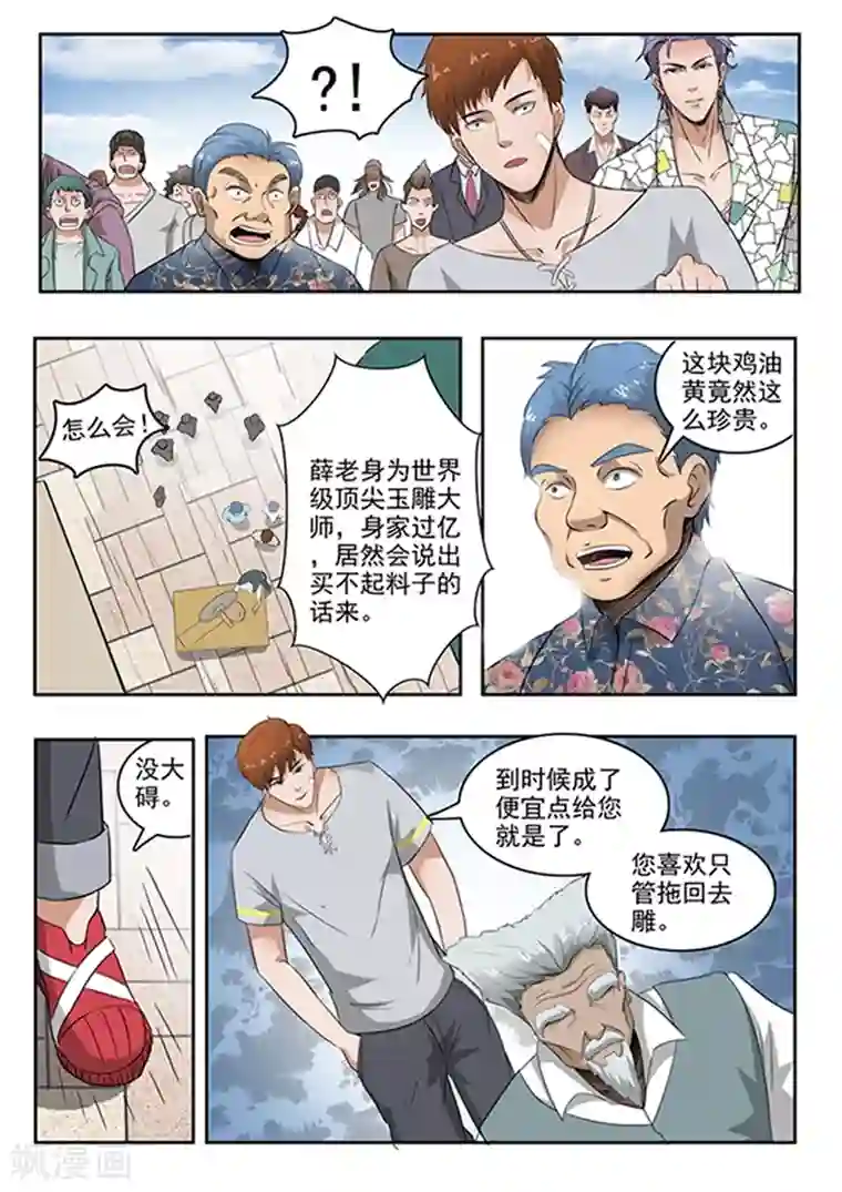 透视之眼（精修版）第74话