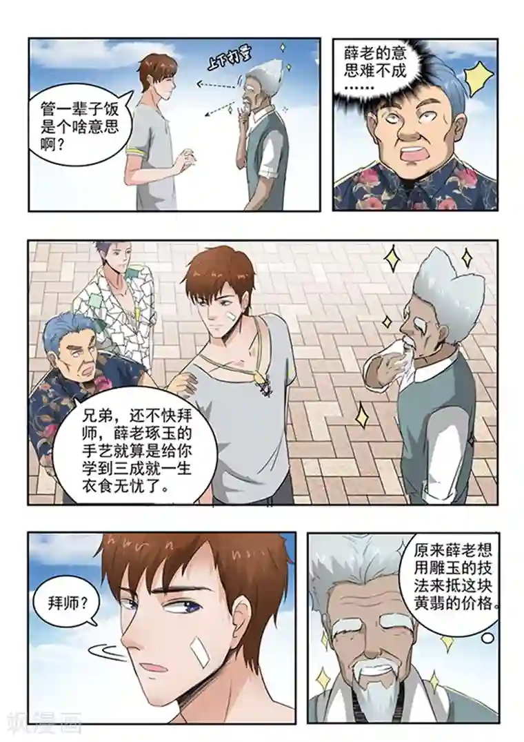 透视之眼（精修版）第74话