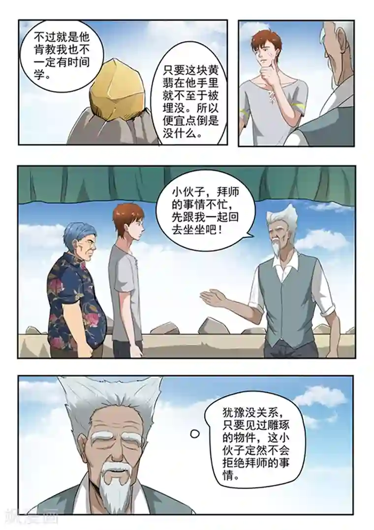 透视之眼（精修版）第74话