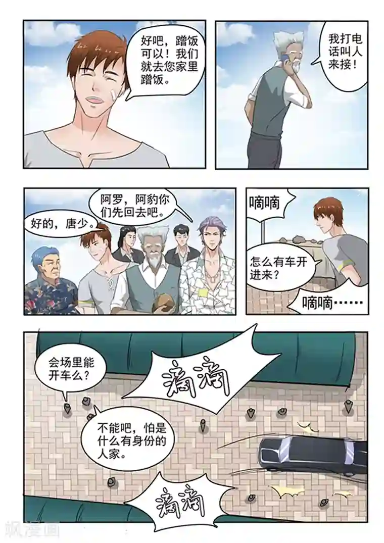 透视之眼（精修版）第74话