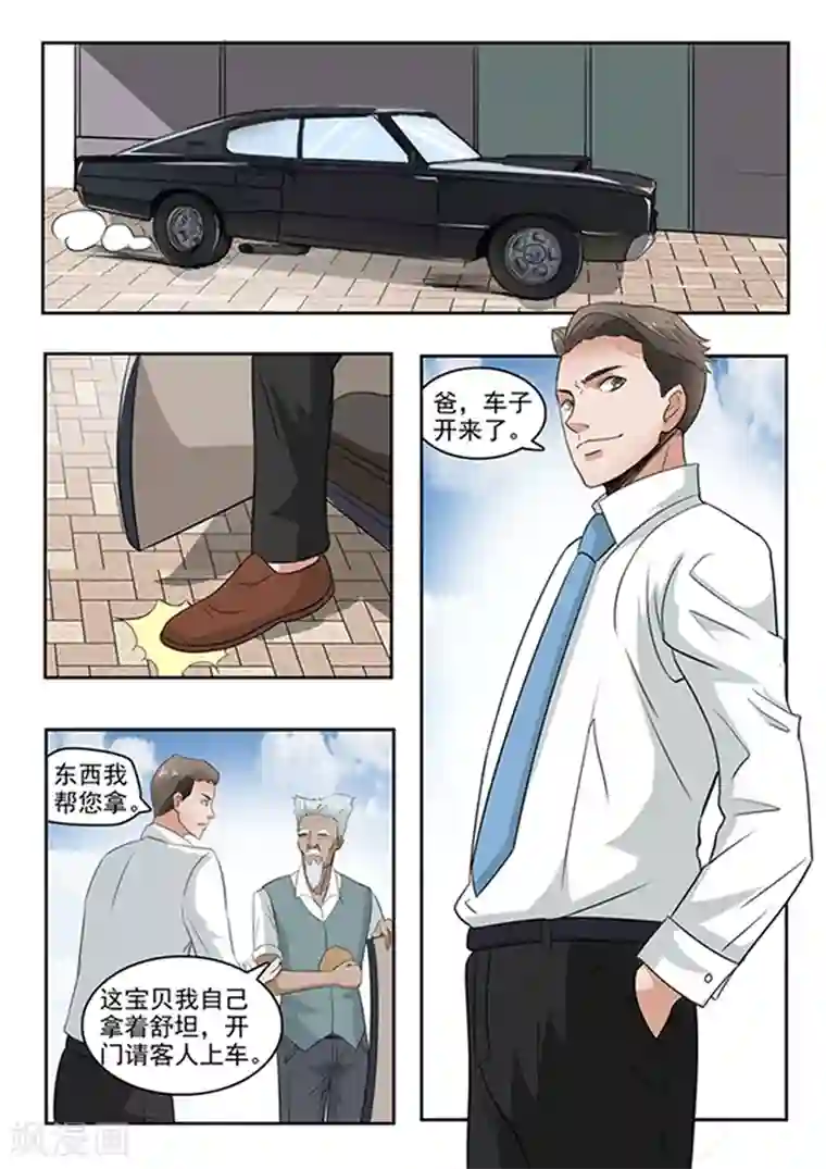 透视之眼（精修版）第74话