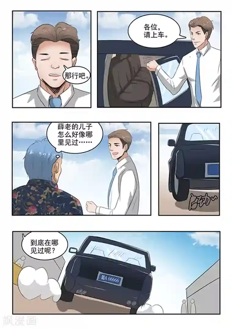 透视之眼（精修版）第74话