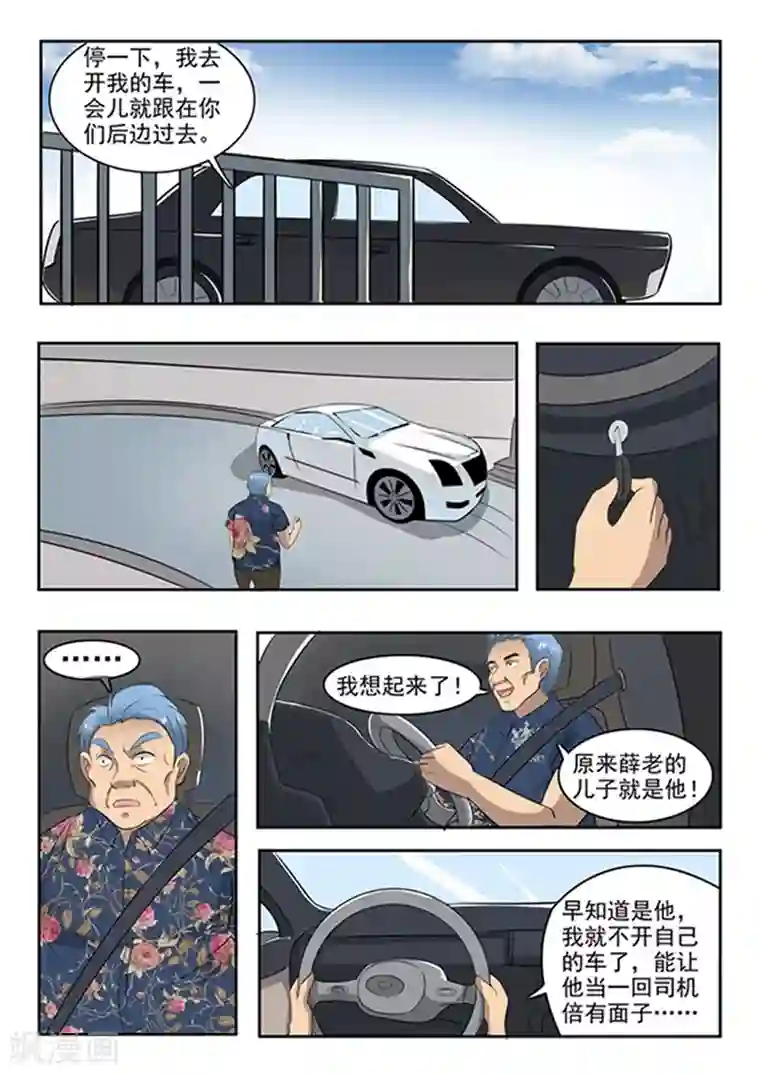 透视之眼（精修版）第74话