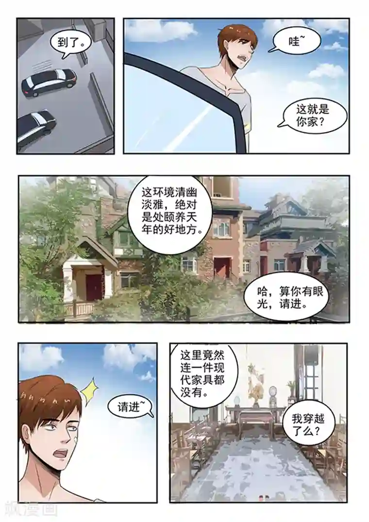 透视之眼（精修版）第74话