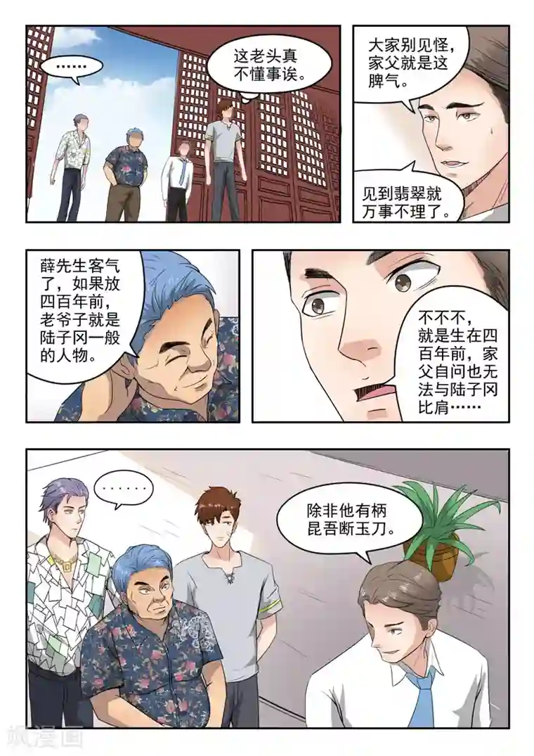 透视之眼（精修版）第75话