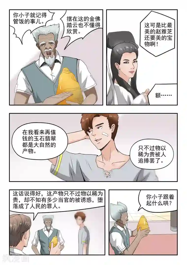 透视之眼（精修版）第75话