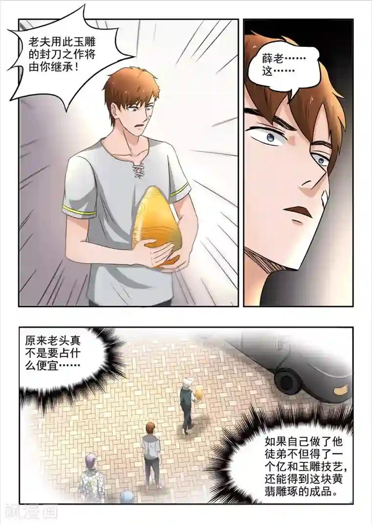 透视之眼（精修版）第76话