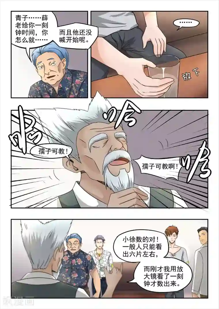 透视之眼（精修版）第76话