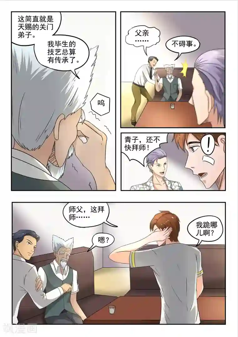 透视之眼（精修版）第76话