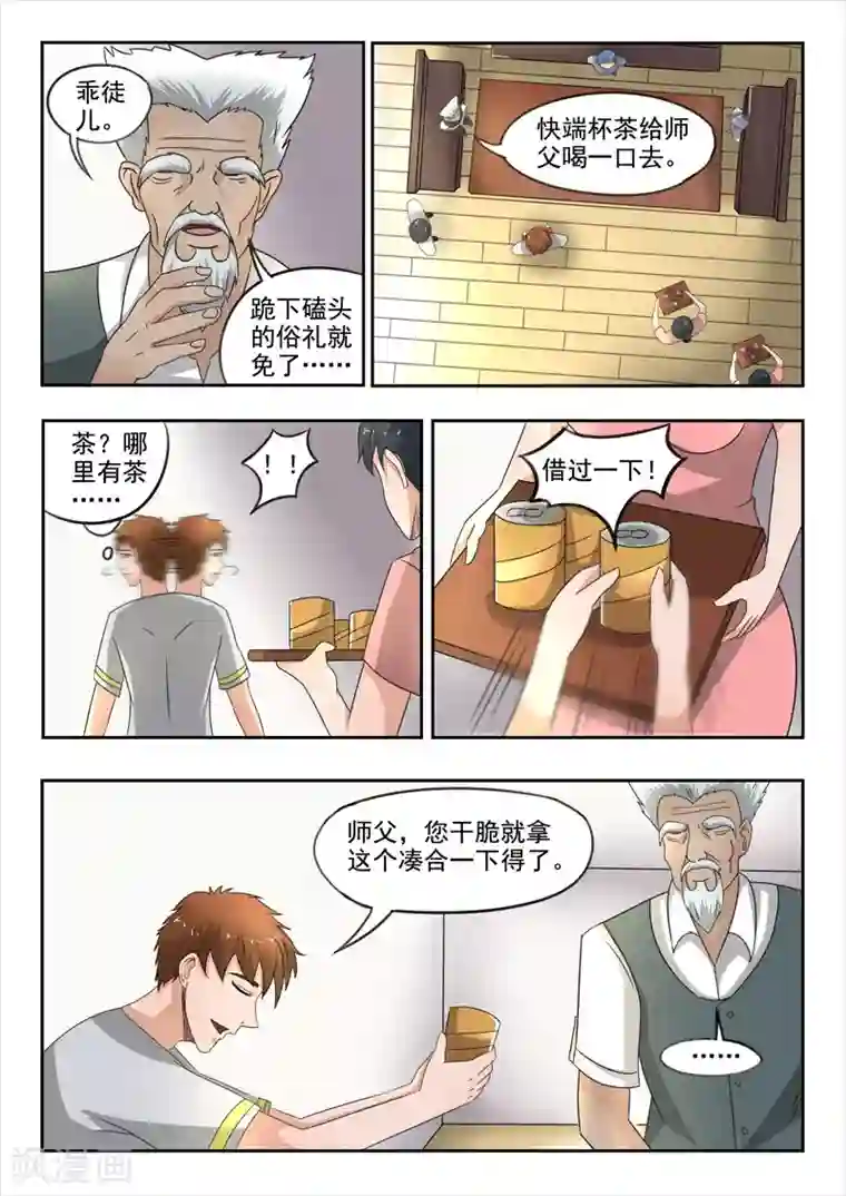 透视之眼（精修版）第76话